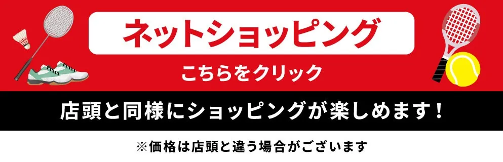 ネットショッピングバナー