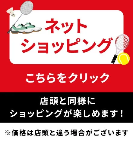 ネットショッピングバナー