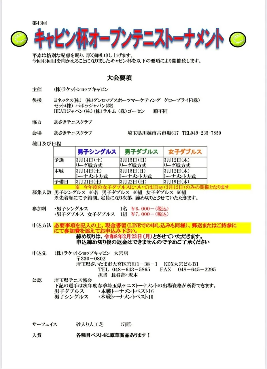 キャビン杯要項2026についてのお申込み方法