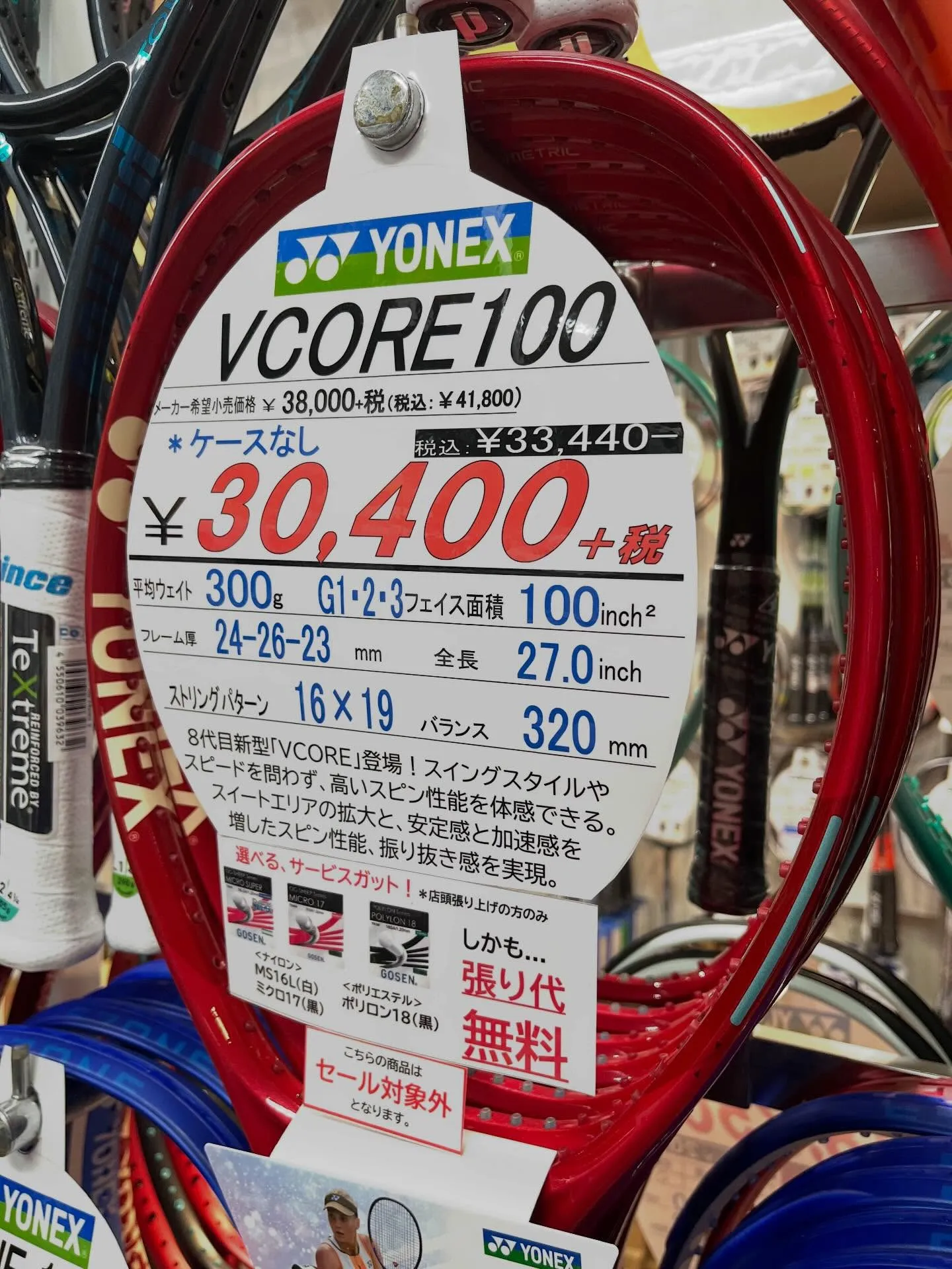 🎾皆さま、お待たせいたしました！話題のラケット、VCORE1...