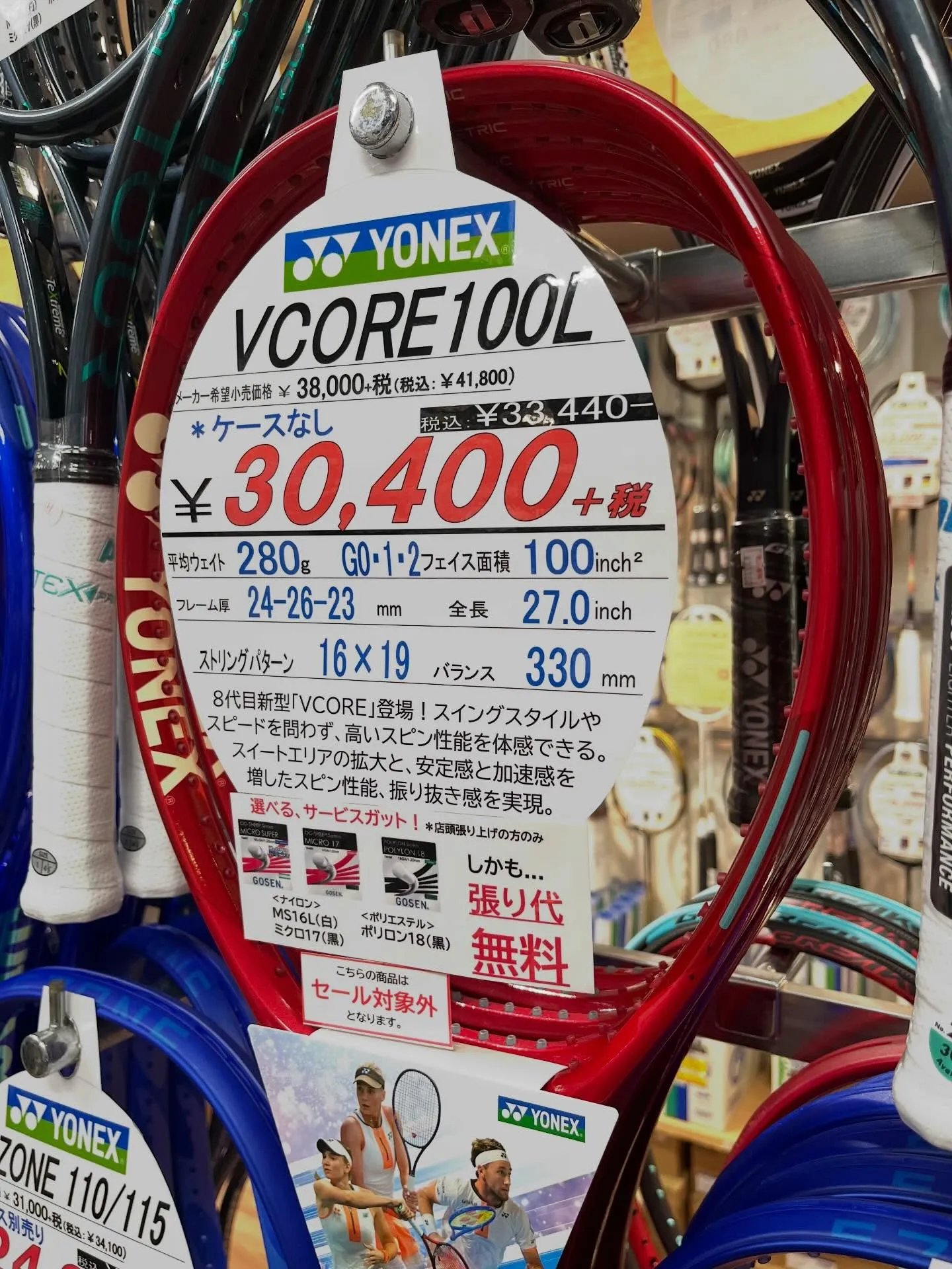 🎾皆さま、お待たせいたしました！話題のラケット、VCORE1...