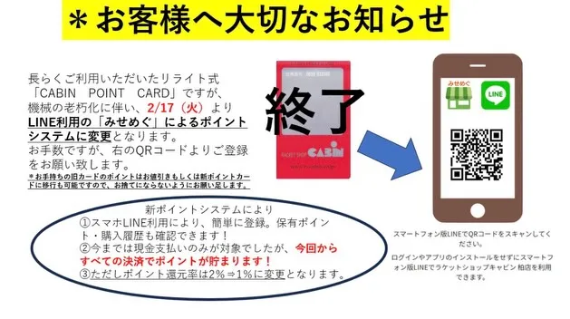 お客様へ大切なお知らせです📢
