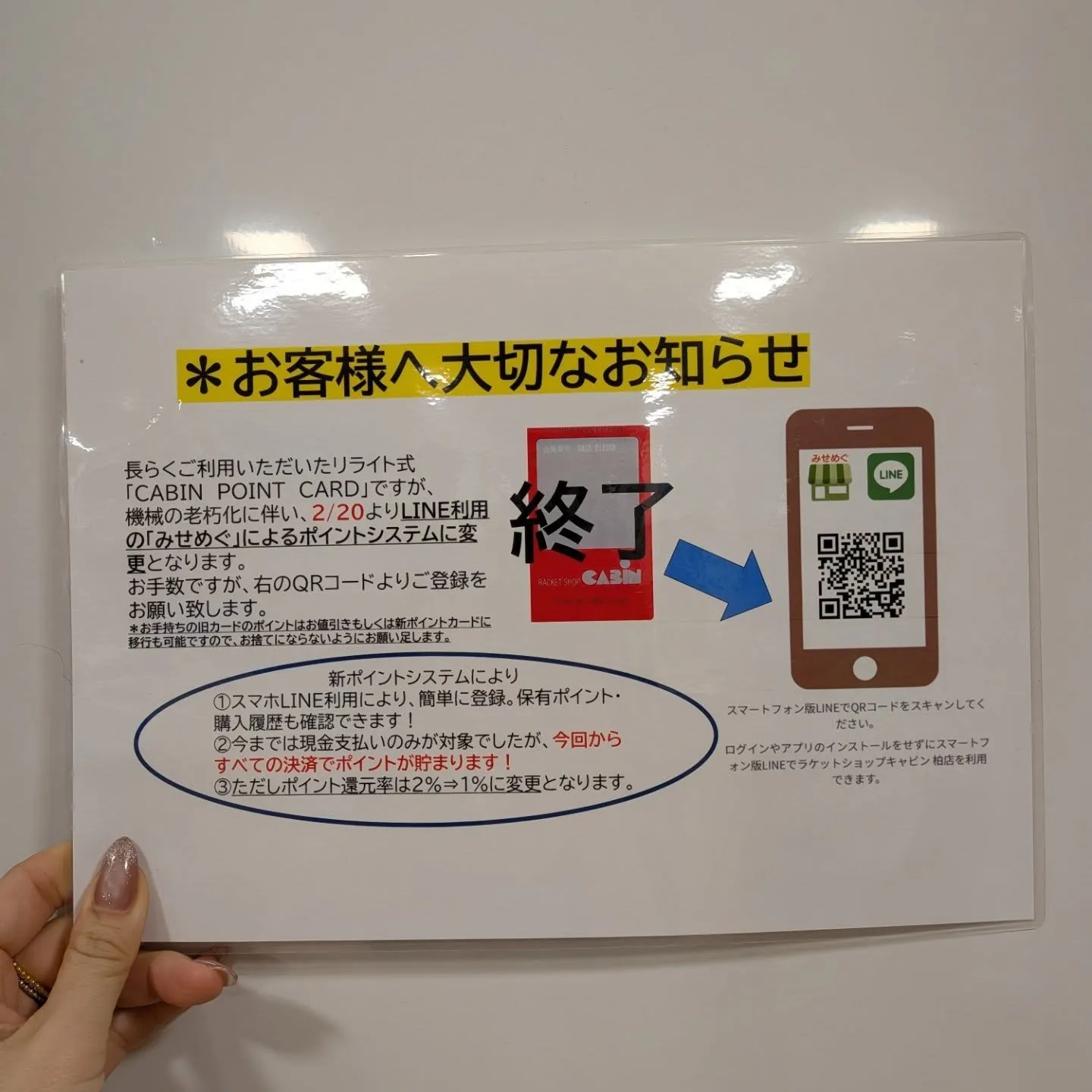 ⭐お客様へ大切なお知らせ⭐