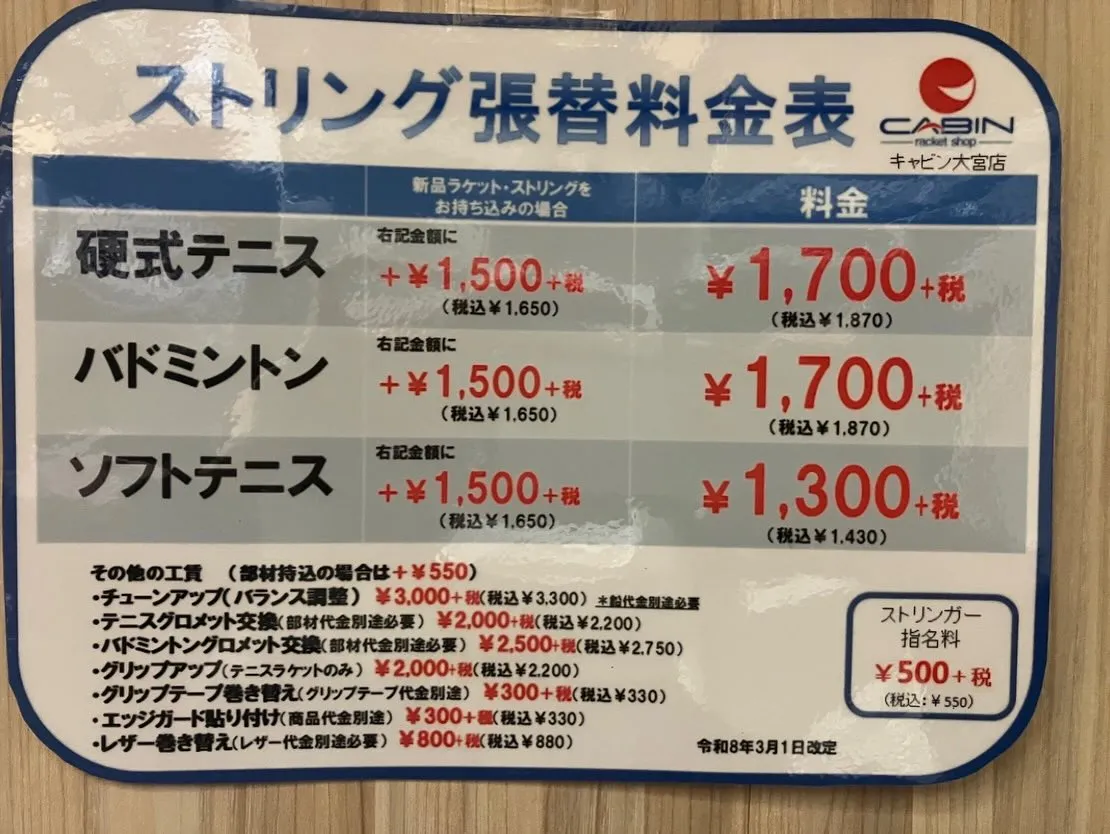 いつもラケットショップキャビンをご利用頂きありがとうございま...