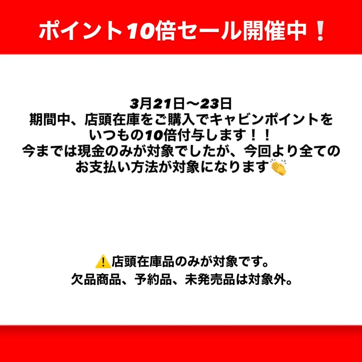 本日から3日間決算セールを開催します‼️