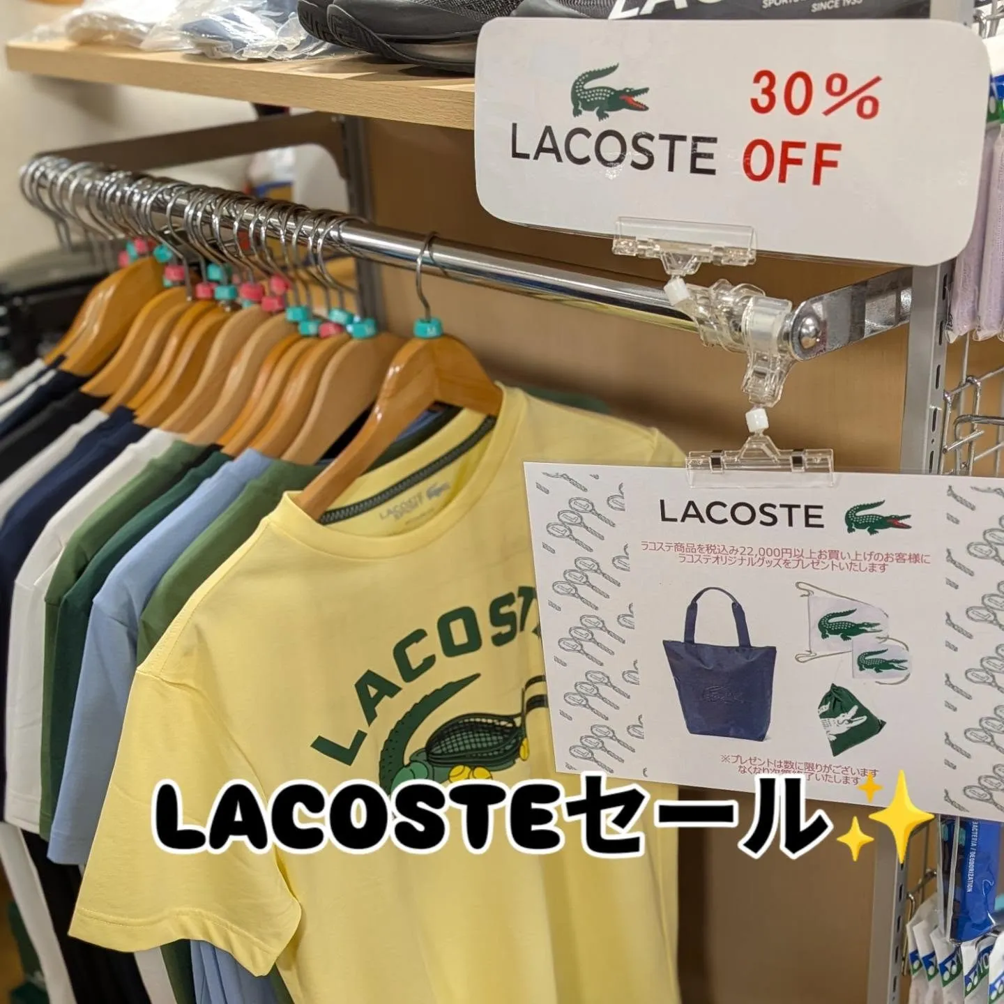 LACOSTEウエアがセールになりました💪🤩