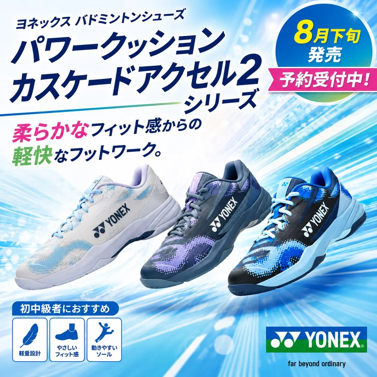 新しいバドミントンシューズが登場するよ🏸✨