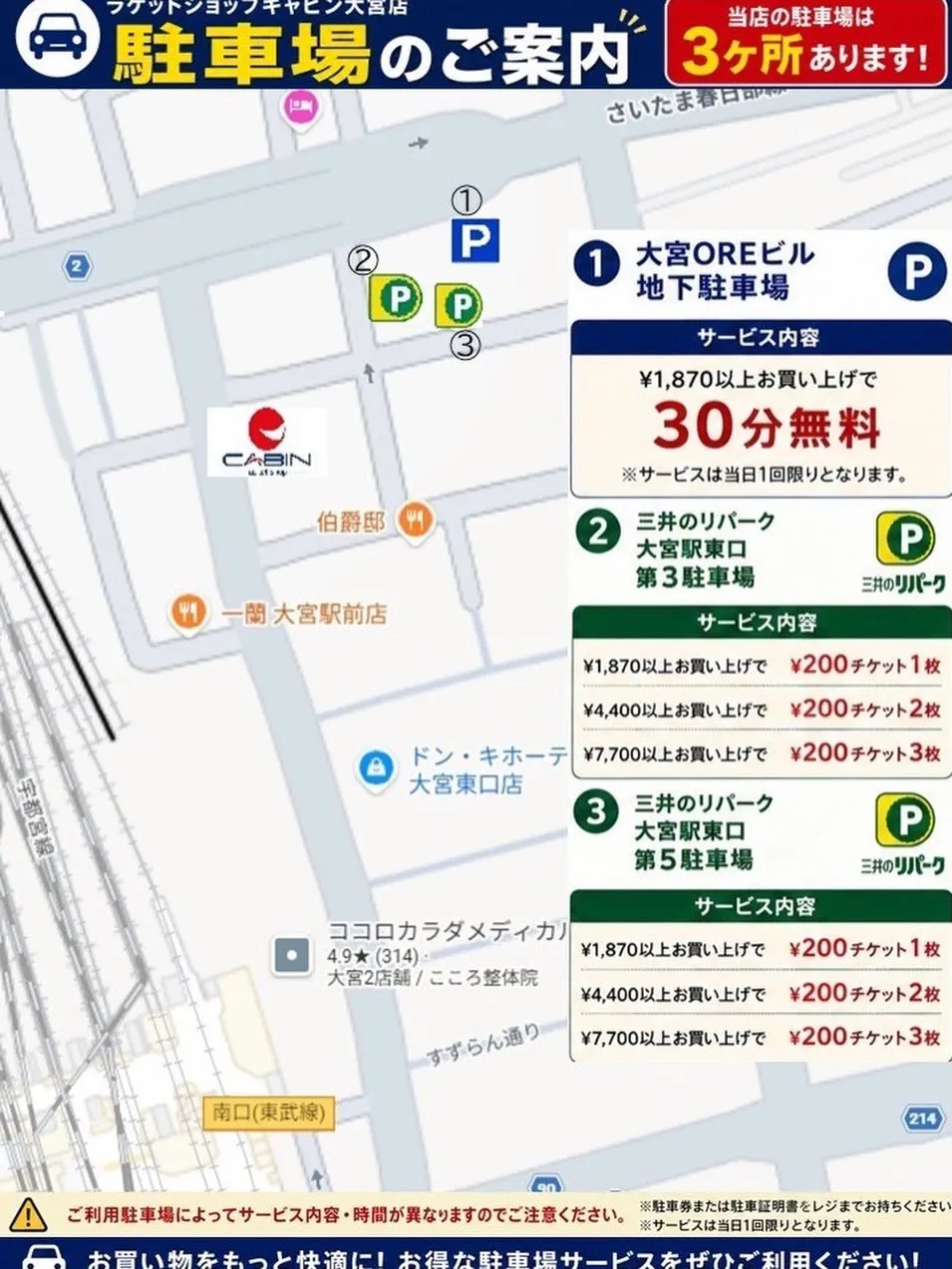 ⚠️駐車場サービスのご案内
