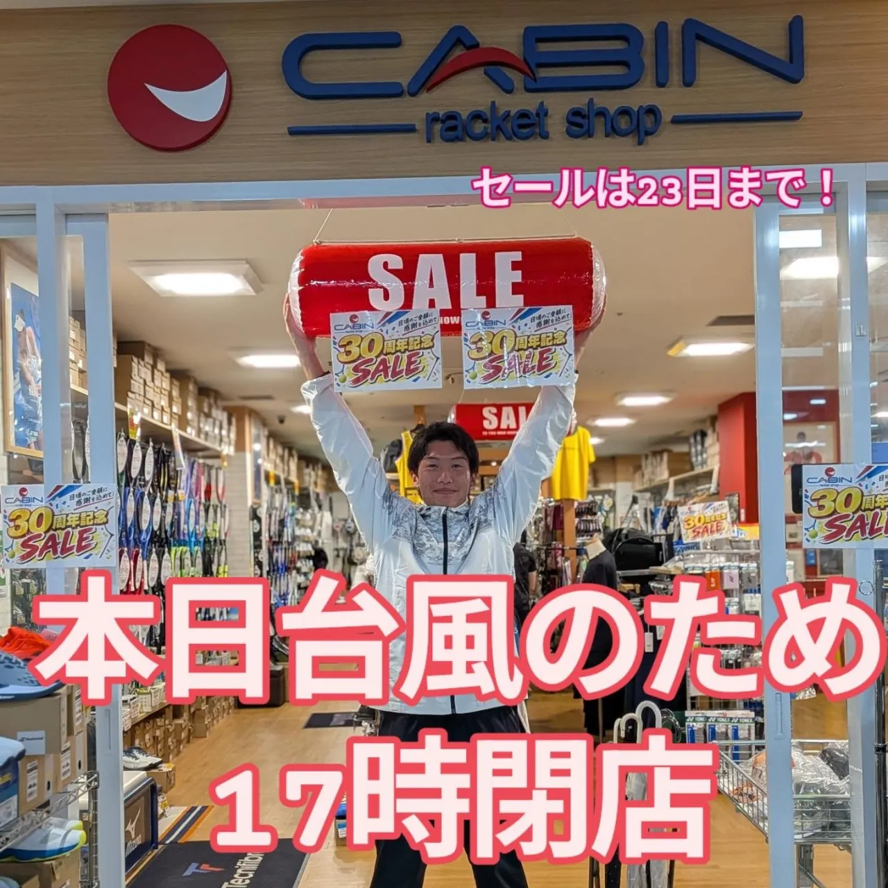 【台風25号による営業時間短縮のお知らせ】