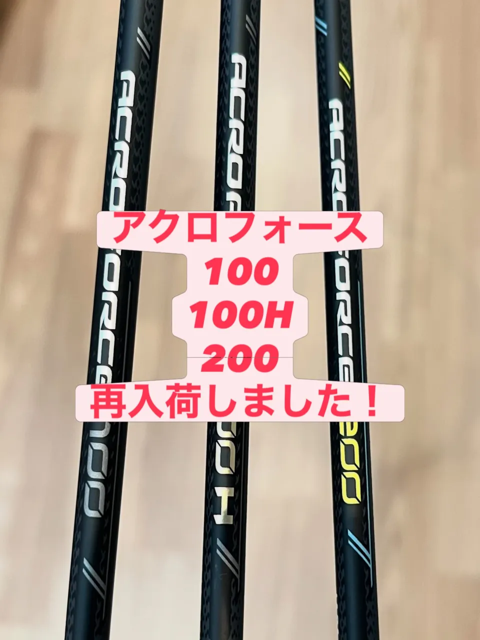 待望のラケットが揃いました！🏸