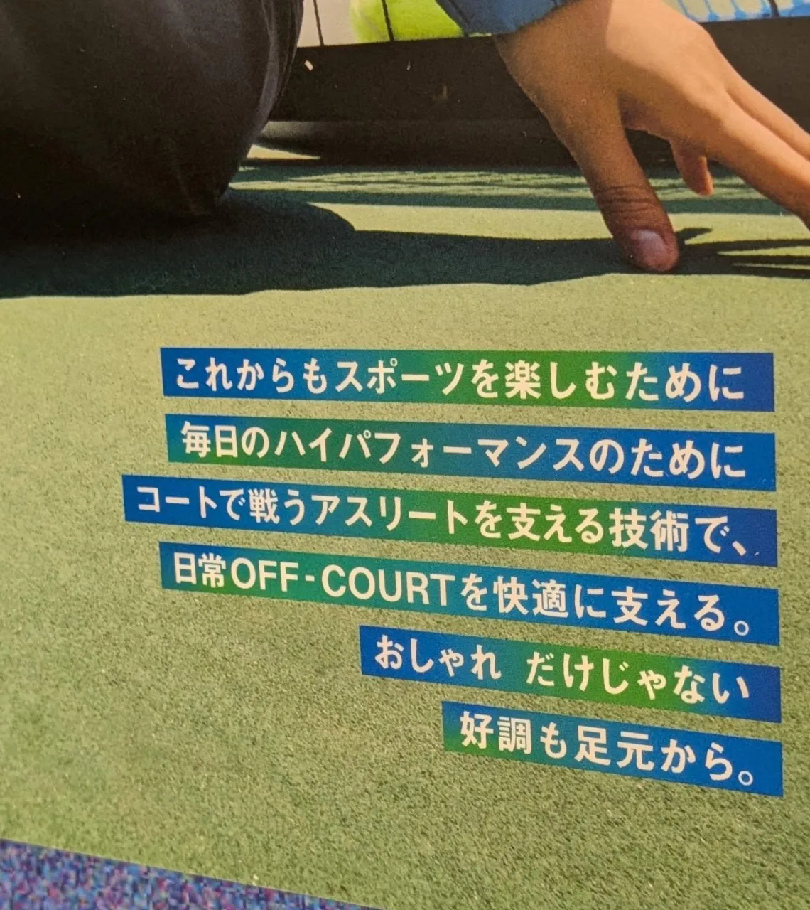 YONEXから