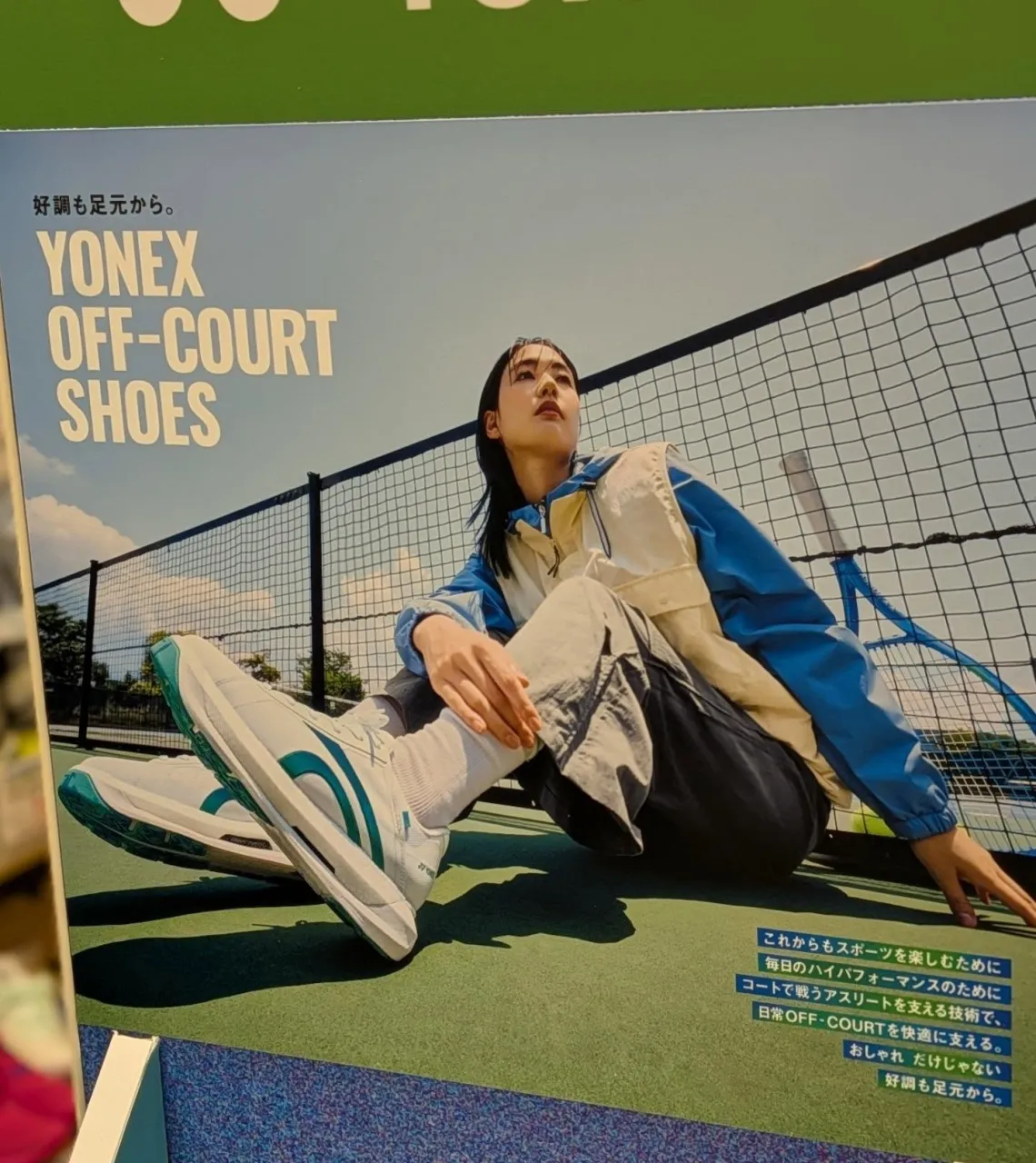 YONEXから