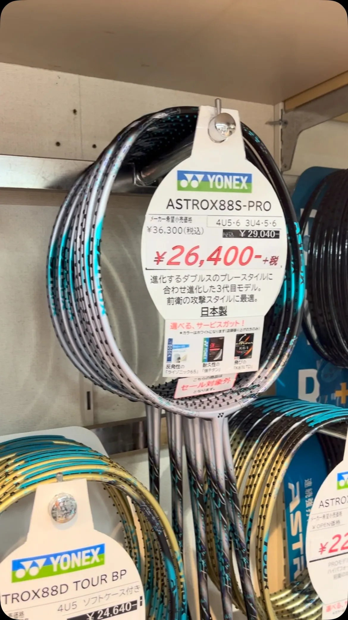 最新のヨネックスプロモデル、店頭でお待ちしています！